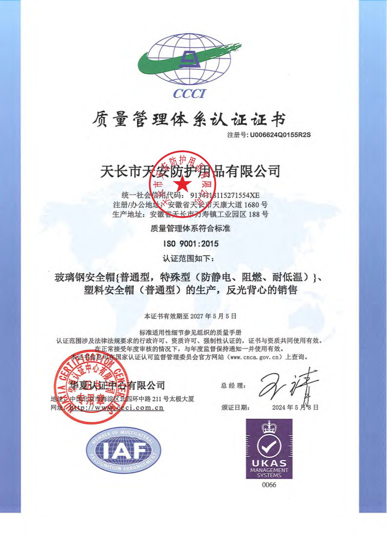 質量管理體系認證證書.jpg