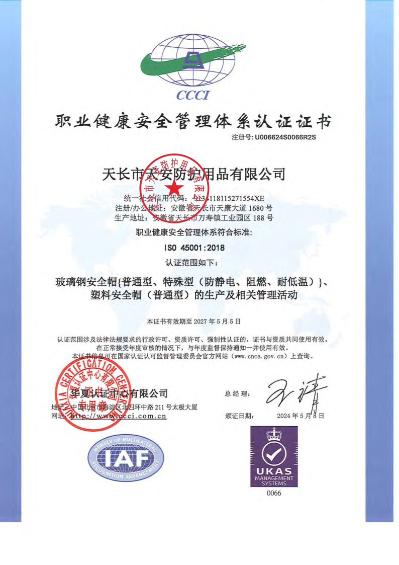 職業健康安全管理體系認證證書.jpg